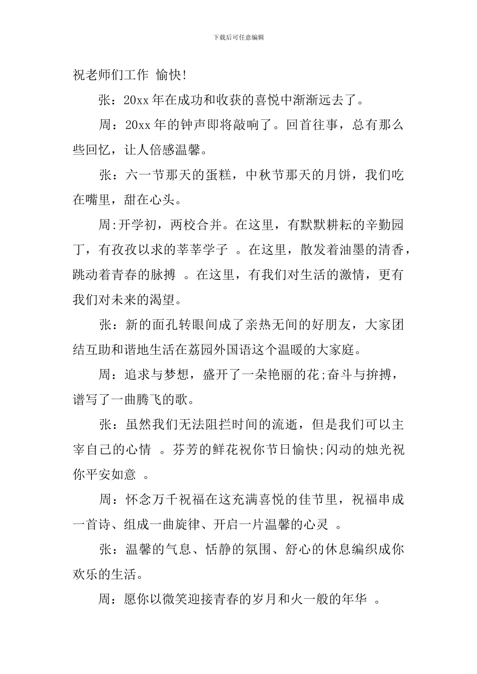 三年级2024年迎元旦节专栏广播稿范文_第3页