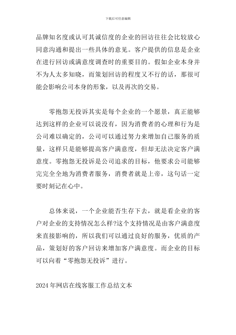 2024年网店在线客服工作总结文本_第2页