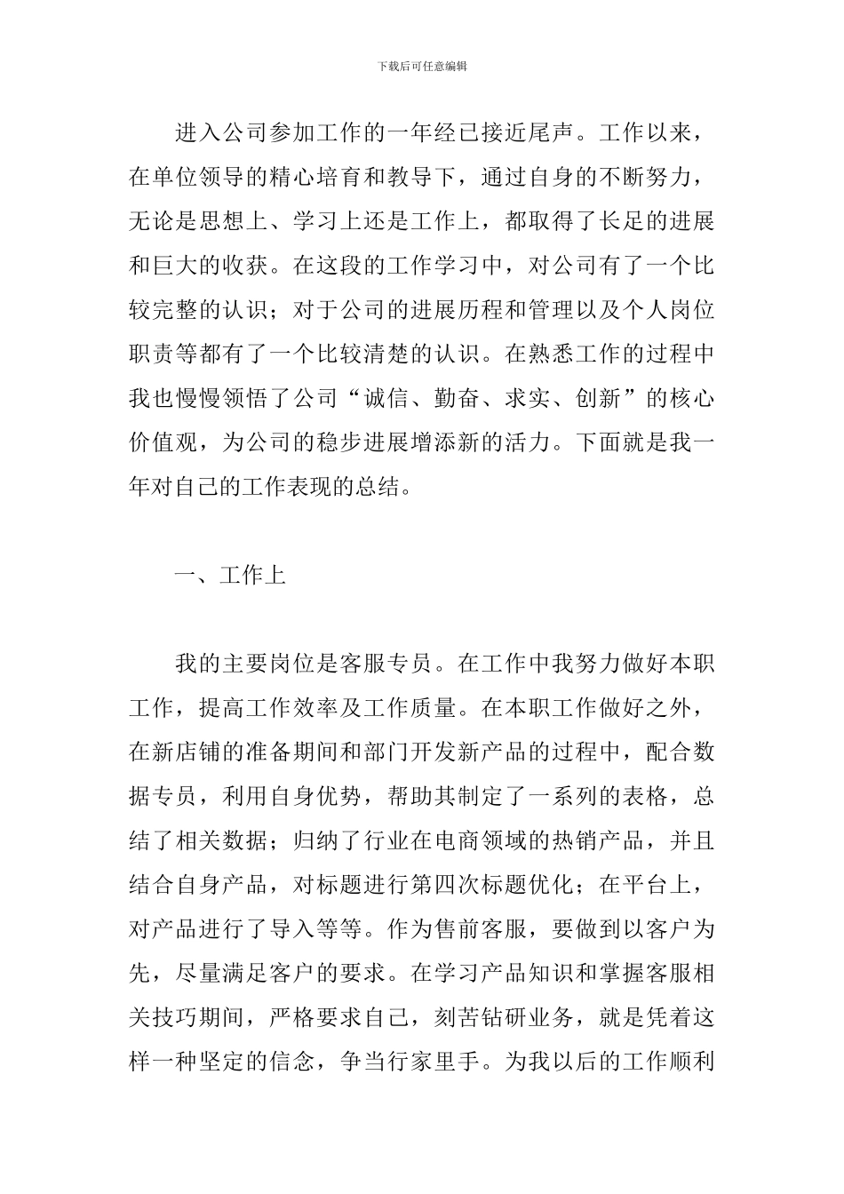 2024年网店在线客服工作总结文本_第3页