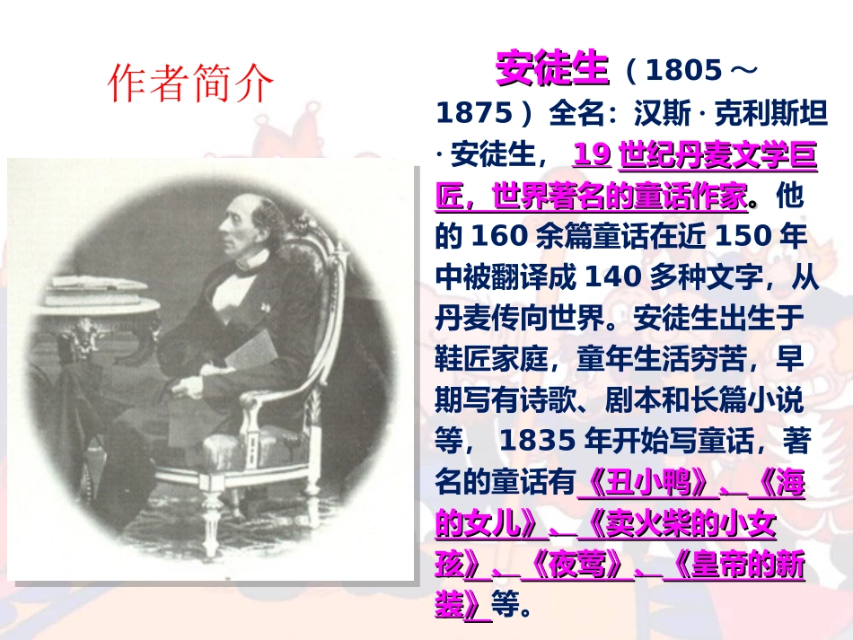 《皇帝的新装》_第2页