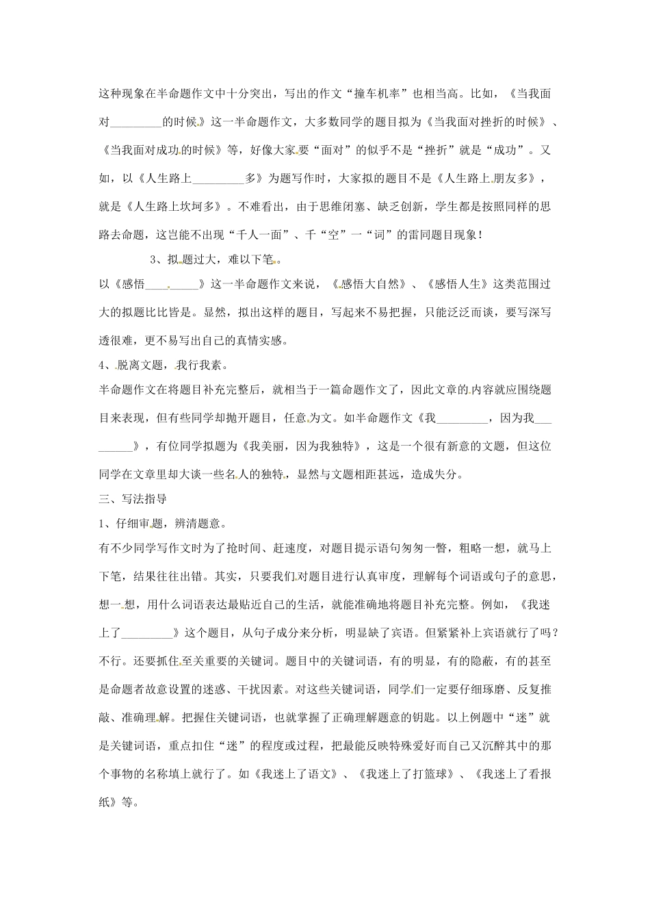 河南省南乐县张果屯乡中学中考语文《半命题作文应如 何快速拟题》作文教案 新人教版_第2页