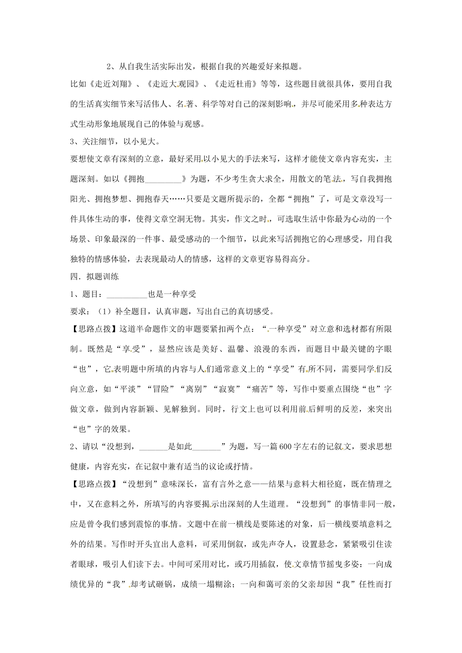 河南省南乐县张果屯乡中学中考语文《半命题作文应如 何快速拟题》作文教案 新人教版_第3页