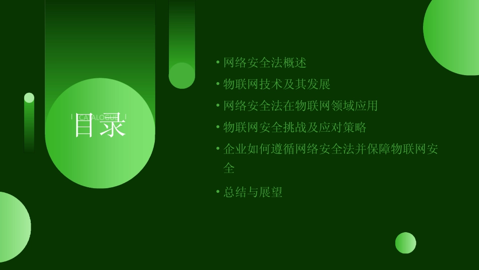 2024版网络安全法与物联网的关联 _第2页