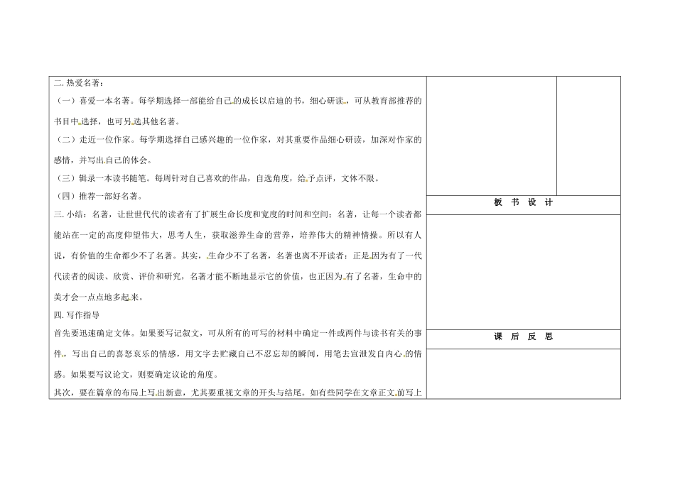 吉林省长春市第一零四中学九年级语文上册 我读名著作文教案 长春版_第2页