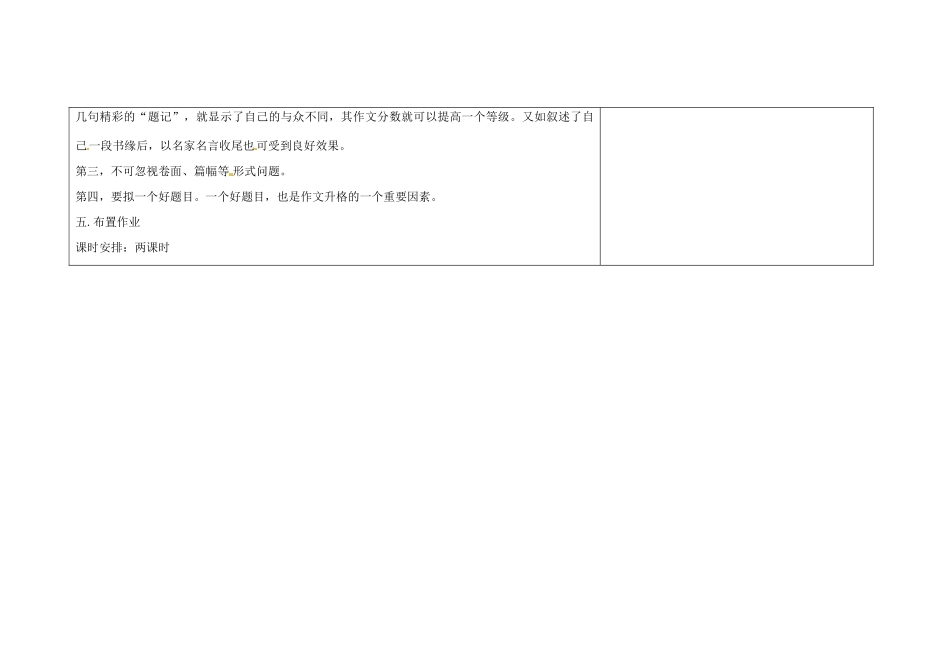 吉林省长春市第一零四中学九年级语文上册 我读名著作文教案 长春版_第3页