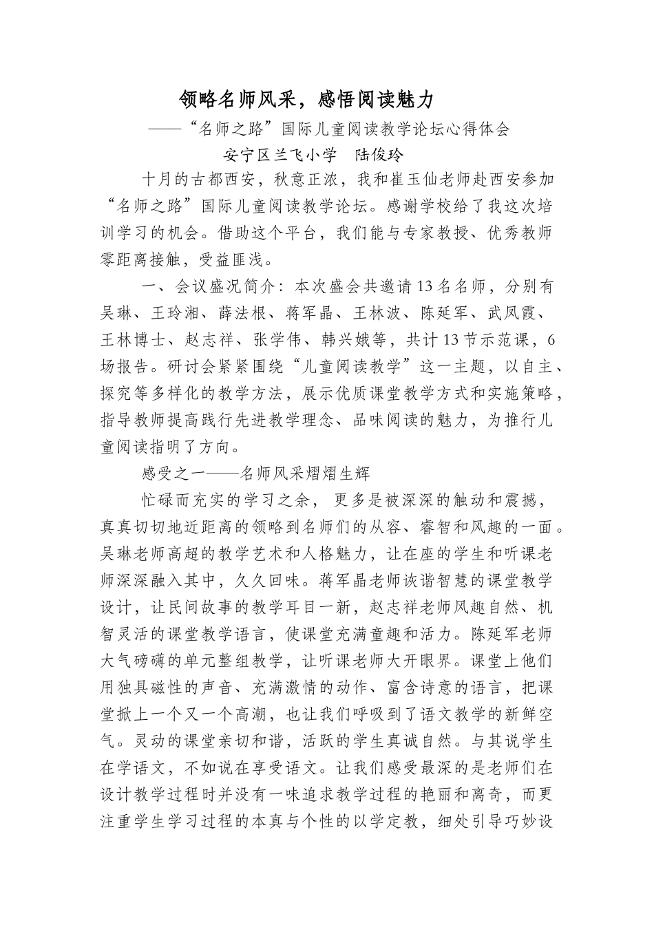 西安名师之路学习心得2014秋(4)_第1页