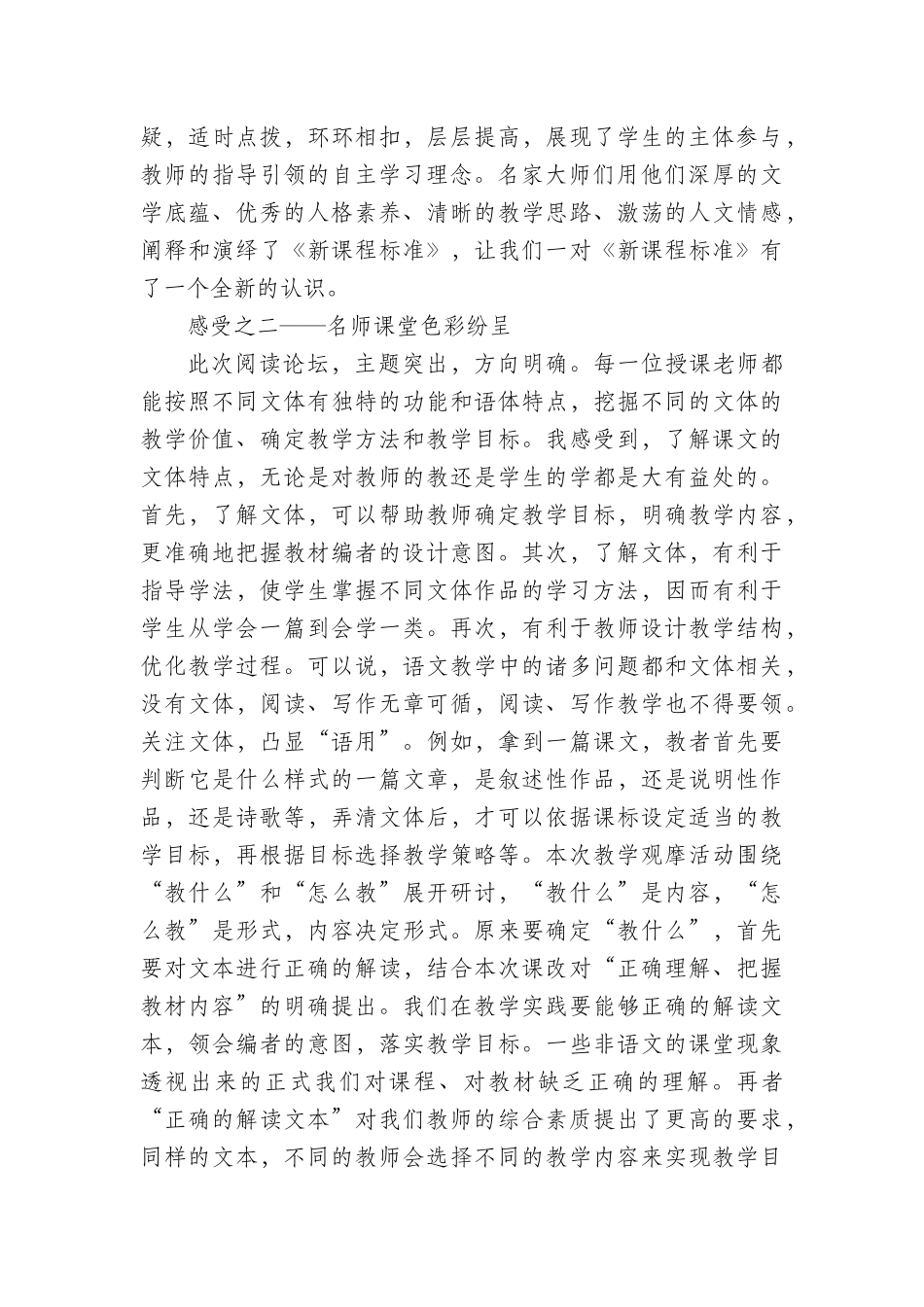 西安名师之路学习心得2014秋(4)_第2页