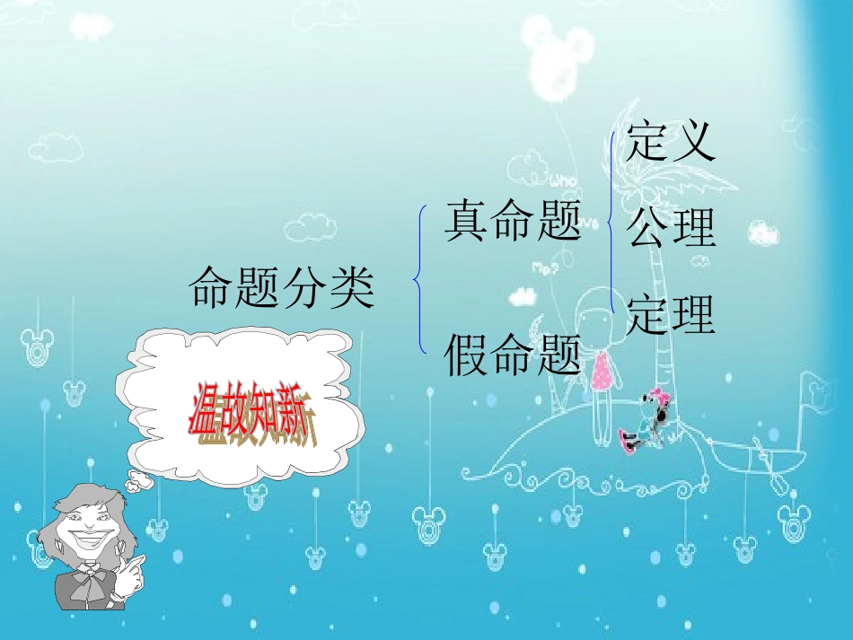 初中数学八年级42证明(1)_第2页