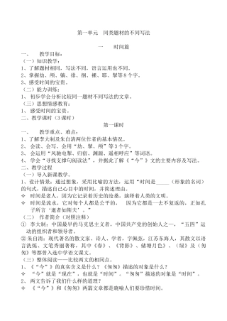 九年级语文精品教案全集浙教版下册