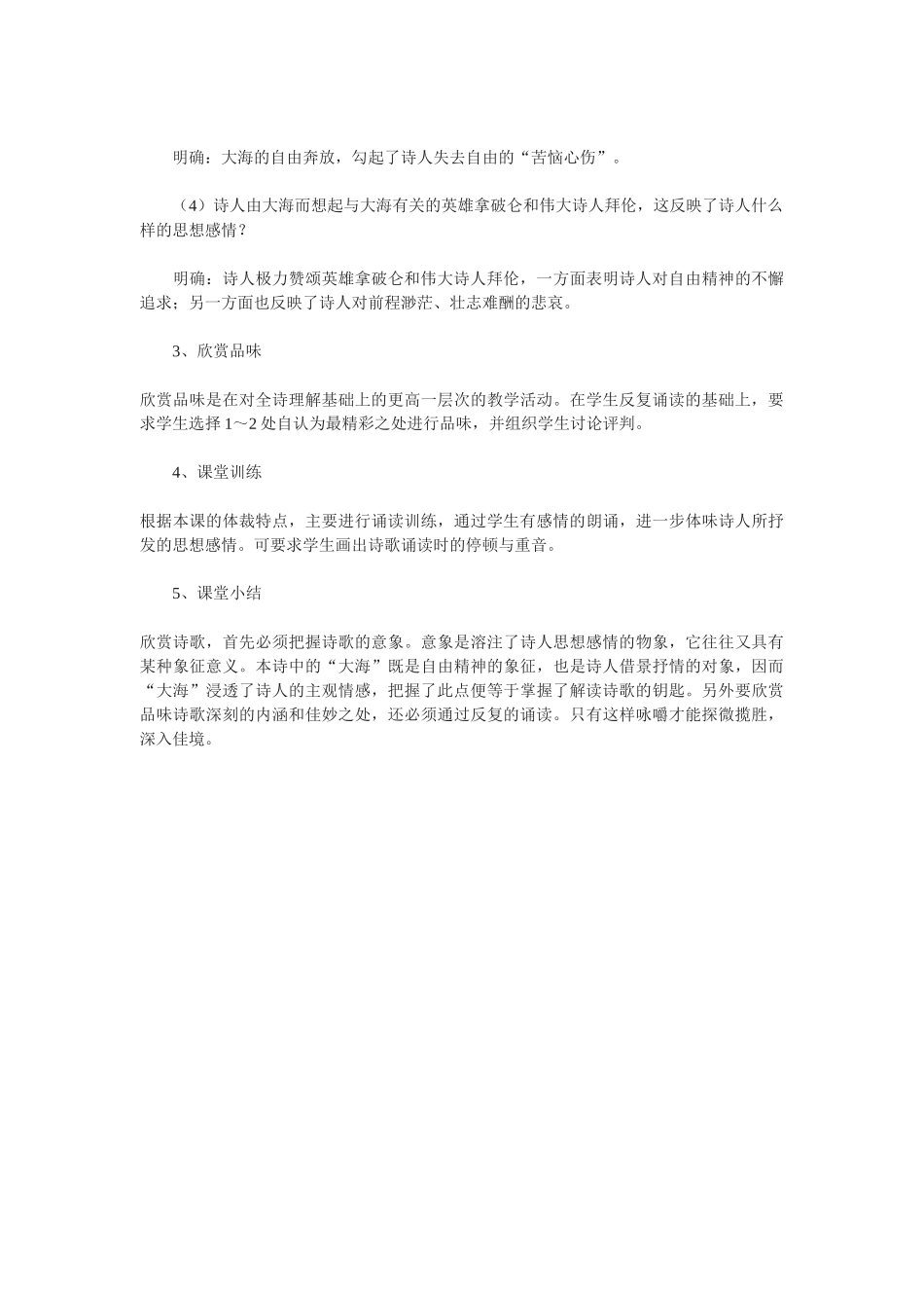 九年级语文上册《致大海》教学设计4长春版_第2页