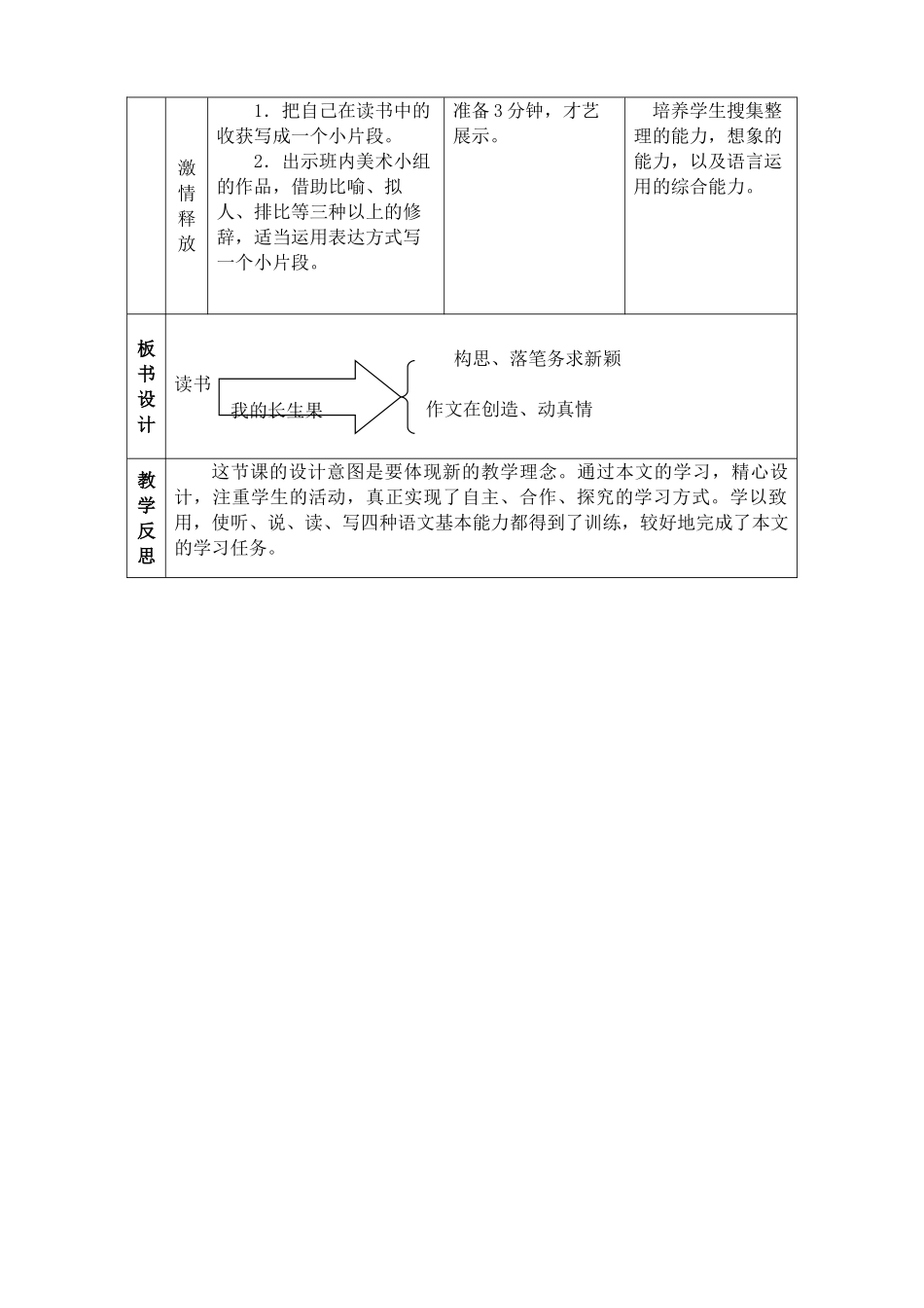 鄂教版八年级语文我的“长生果”1_第3页