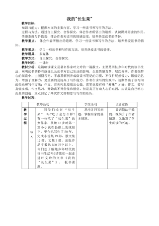 鄂教版八年级语文我的“长生果”1