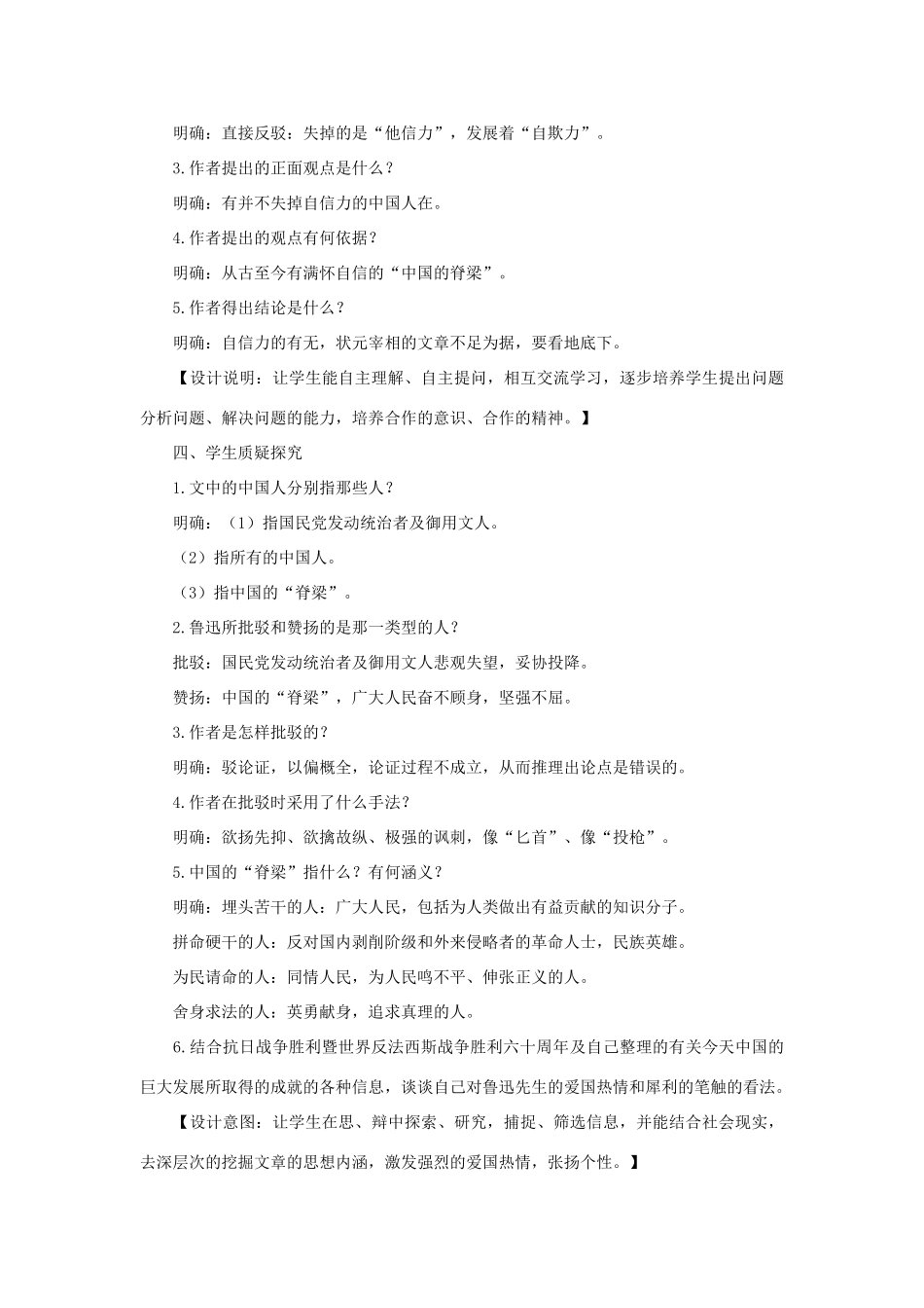 九年级语文上册 第32课《中国人失掉自信力了吗》教学设计 沪教版_第3页