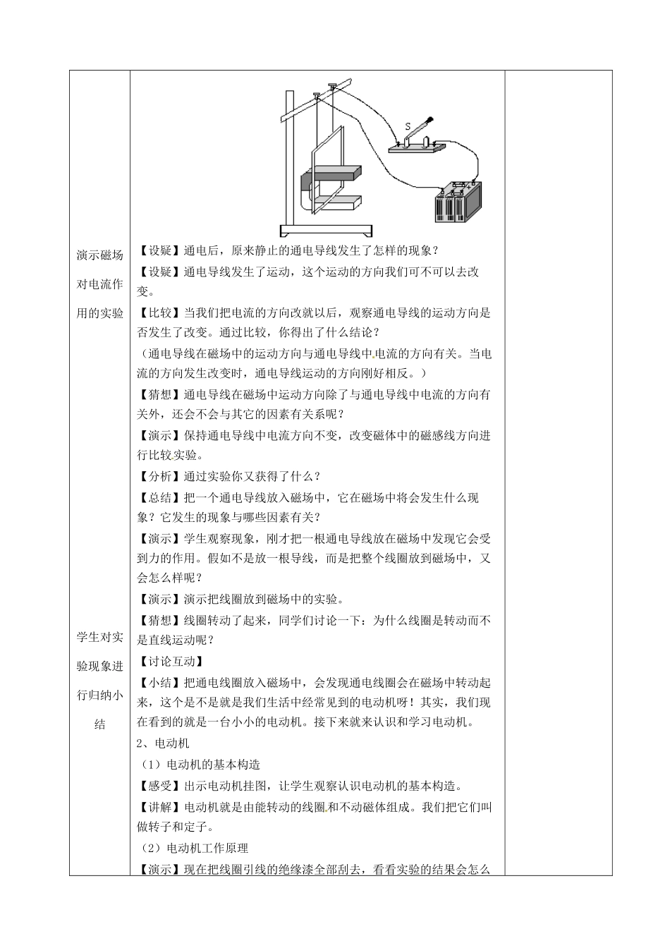 福建省东侨经济开发区中学九年级物理全册《20.4 电动机》教案 （新版）新人教版_第2页