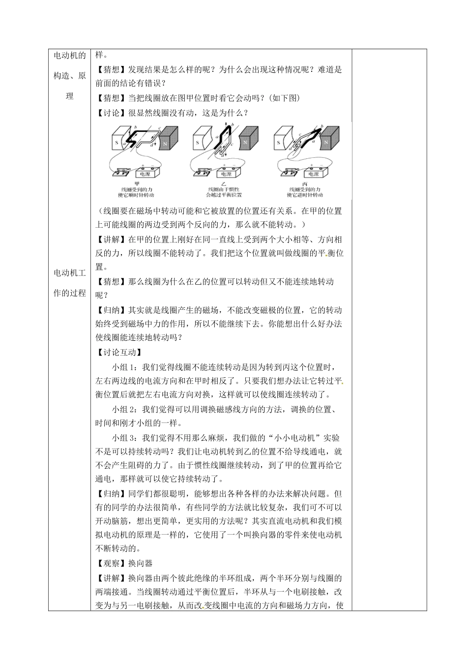 福建省东侨经济开发区中学九年级物理全册《20.4 电动机》教案 （新版）新人教版_第3页