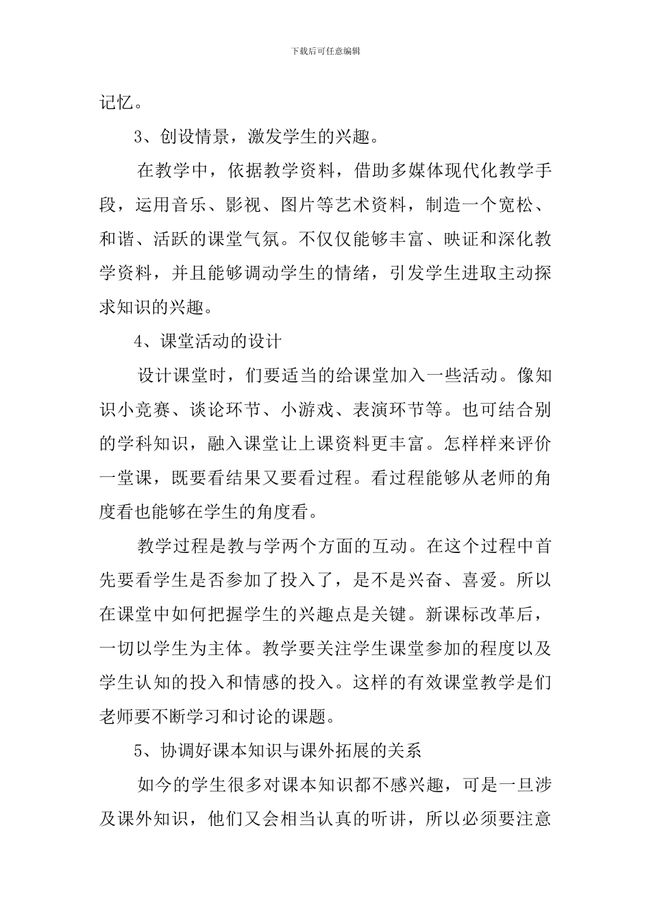 教育实习总结(20篇)_第3页