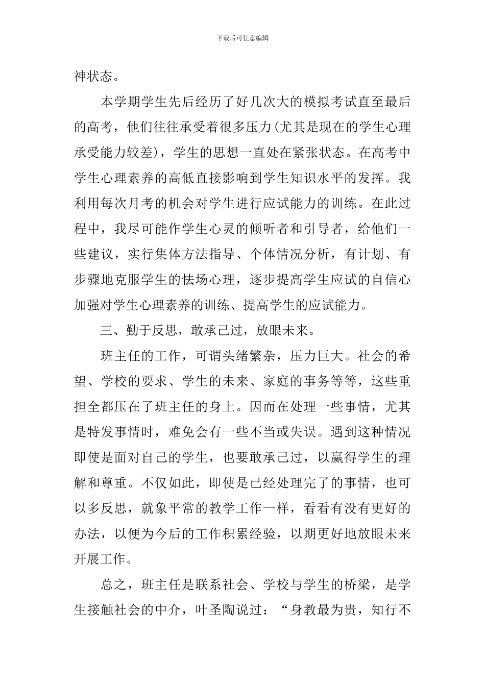 2024年下学期高三班主任工作总结_第2页