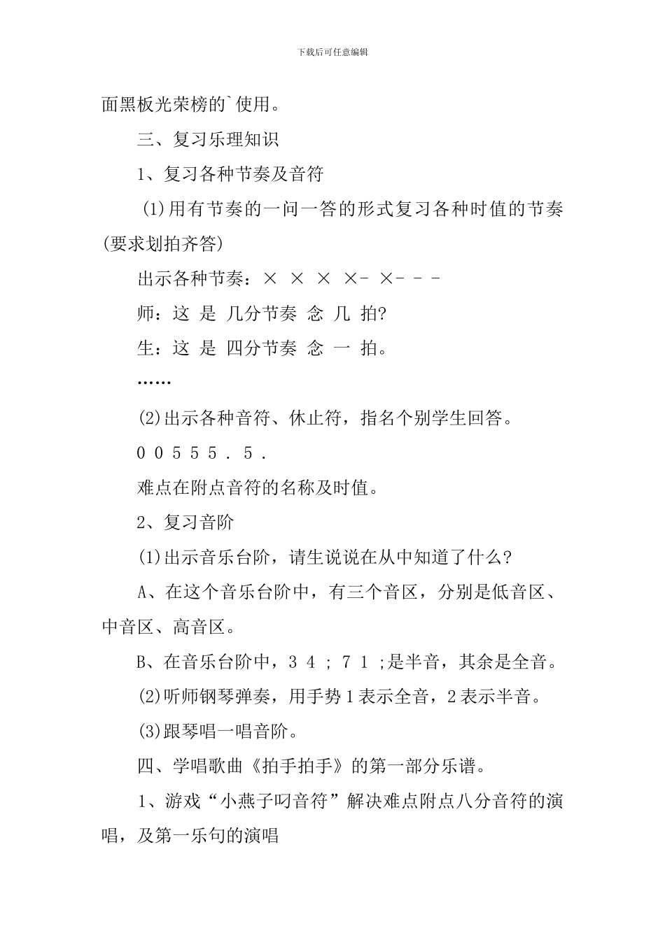 2024小学音乐开学第一课教案_第2页