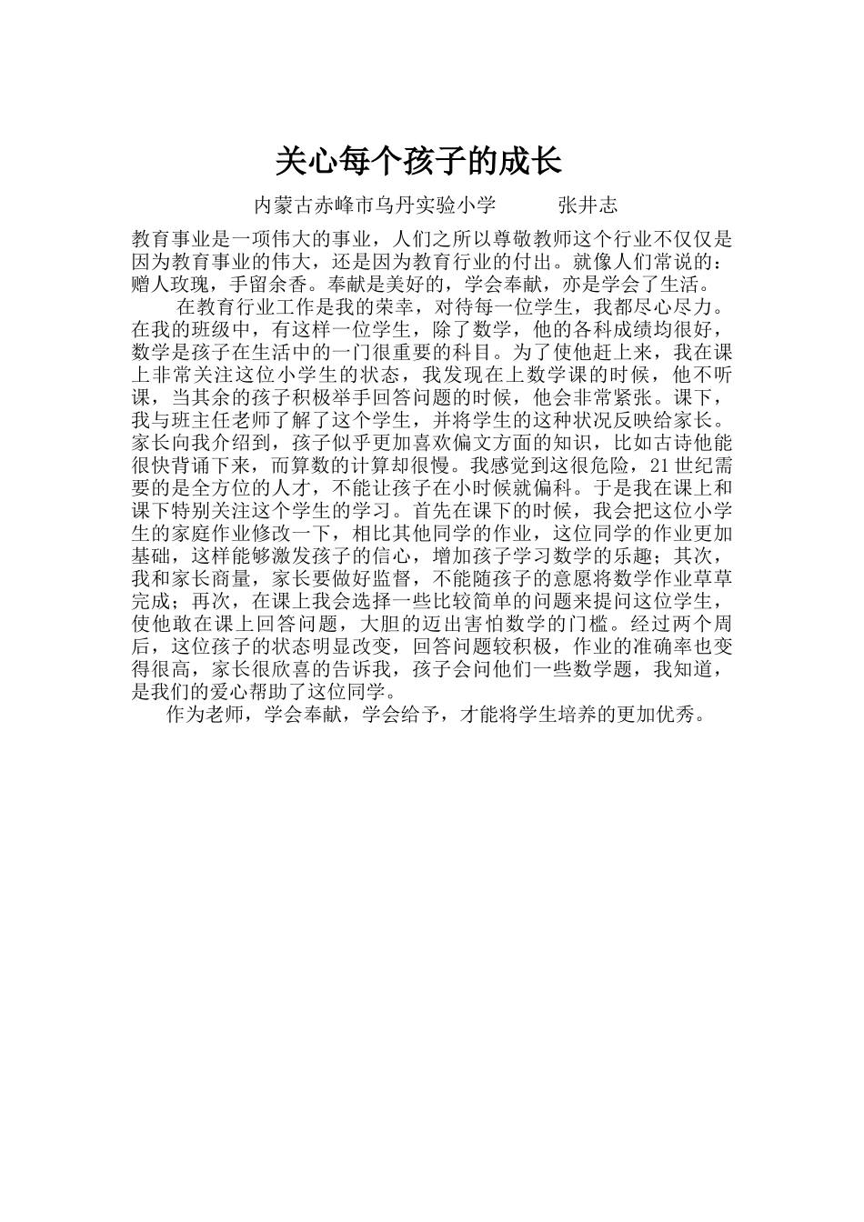 关心每个孩子的成长_第1页