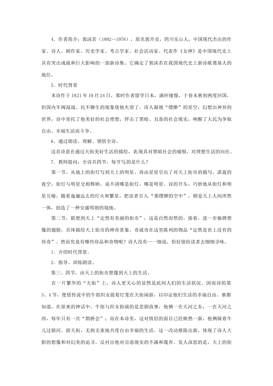 山东省滕州市大坞镇大坞中学八年级语文《天上的街市》教案 新人教版_第2页