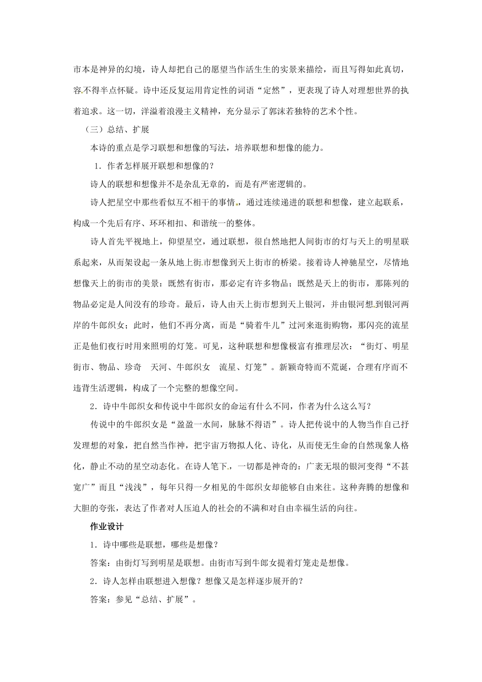 山东省滕州市大坞镇大坞中学八年级语文《天上的街市》教案 新人教版_第3页