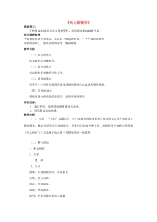 山东省滕州市大坞镇大坞中学八年级语文《天上的街市》教案 新人教版