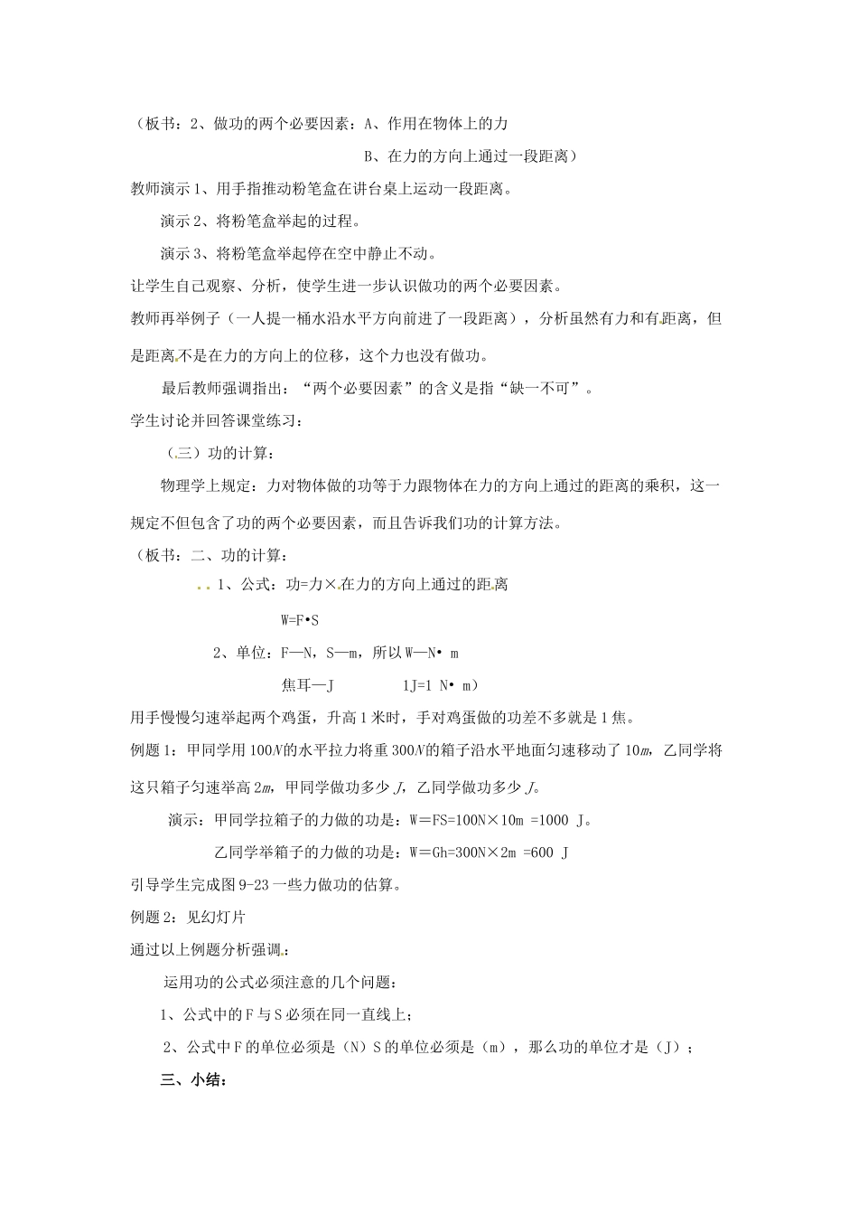 贵州省遵义市第六中学八年级物理全册《10.3 做功了吗》教案 （新版）沪科版_第2页
