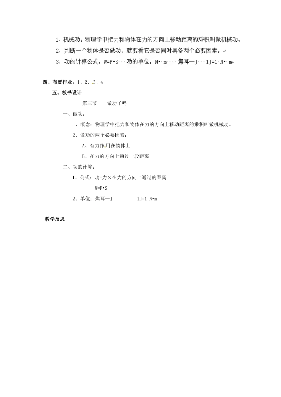 贵州省遵义市第六中学八年级物理全册《10.3 做功了吗》教案 （新版）沪科版_第3页