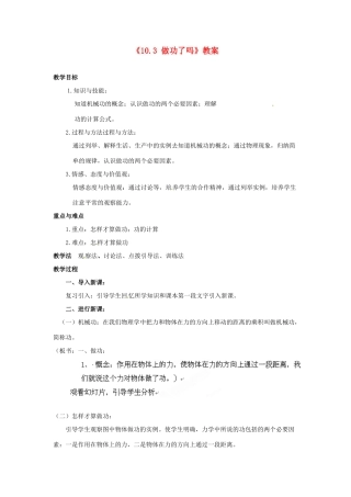 贵州省遵义市第六中学八年级物理全册《10.3 做功了吗》教案 （新版）沪科版