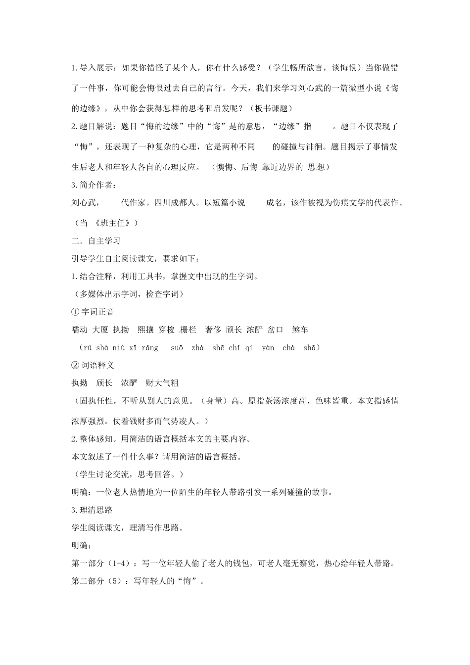 山东省枣庄市峄城区吴林街道中学九年级语文上册 第四单元 比较 探究 悔的边缘教案 北师大版_第2页