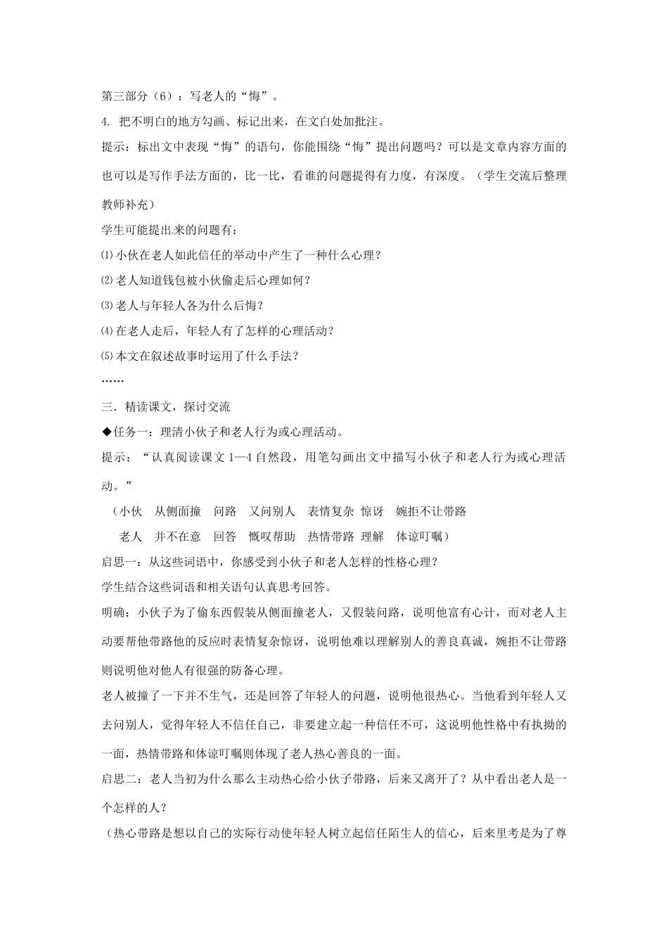 山东省枣庄市峄城区吴林街道中学九年级语文上册 第四单元 比较 探究 悔的边缘教案 北师大版_第3页