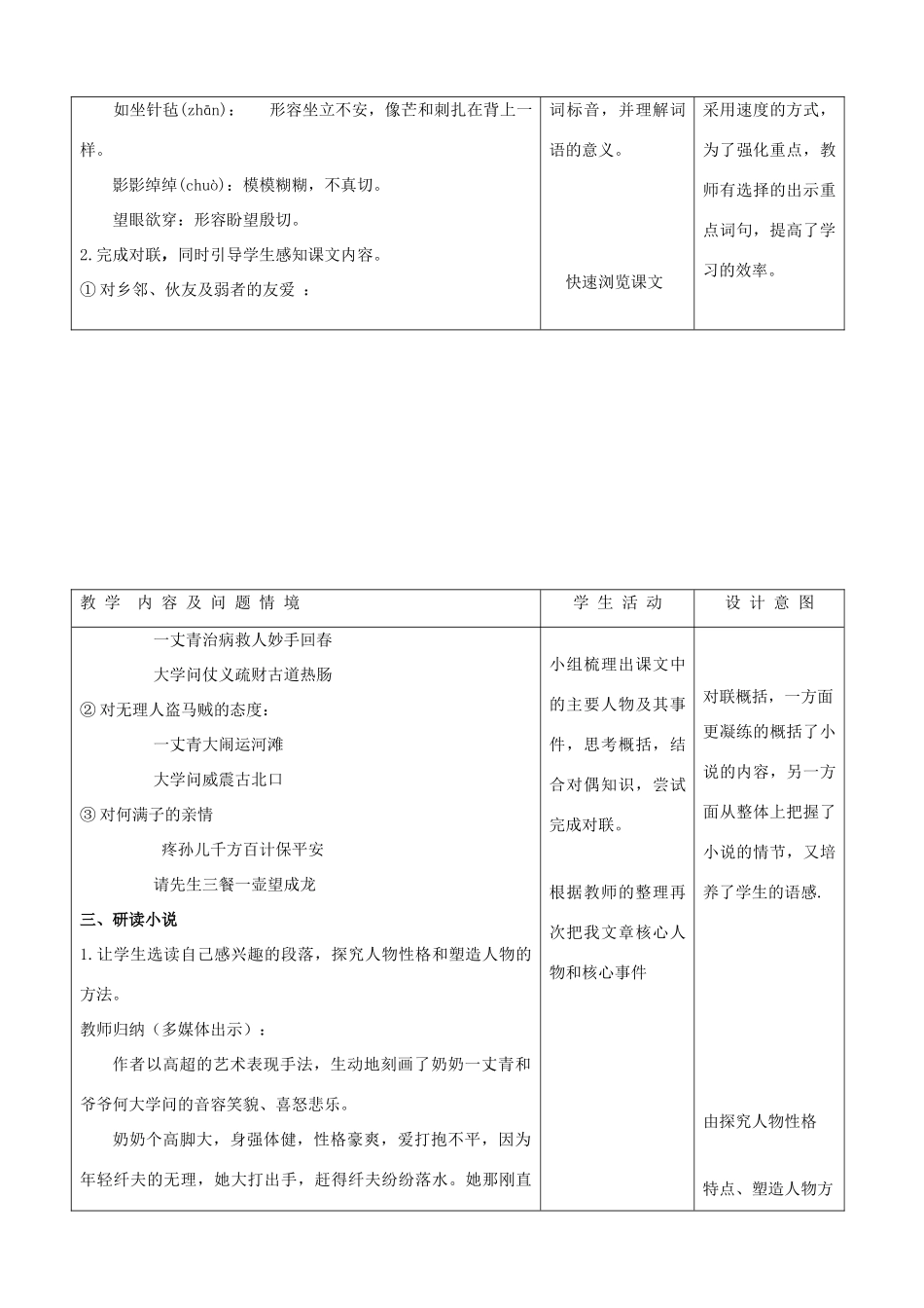 九年级语文下册 2.6《柳蒲人家》教案 新人教版_第2页