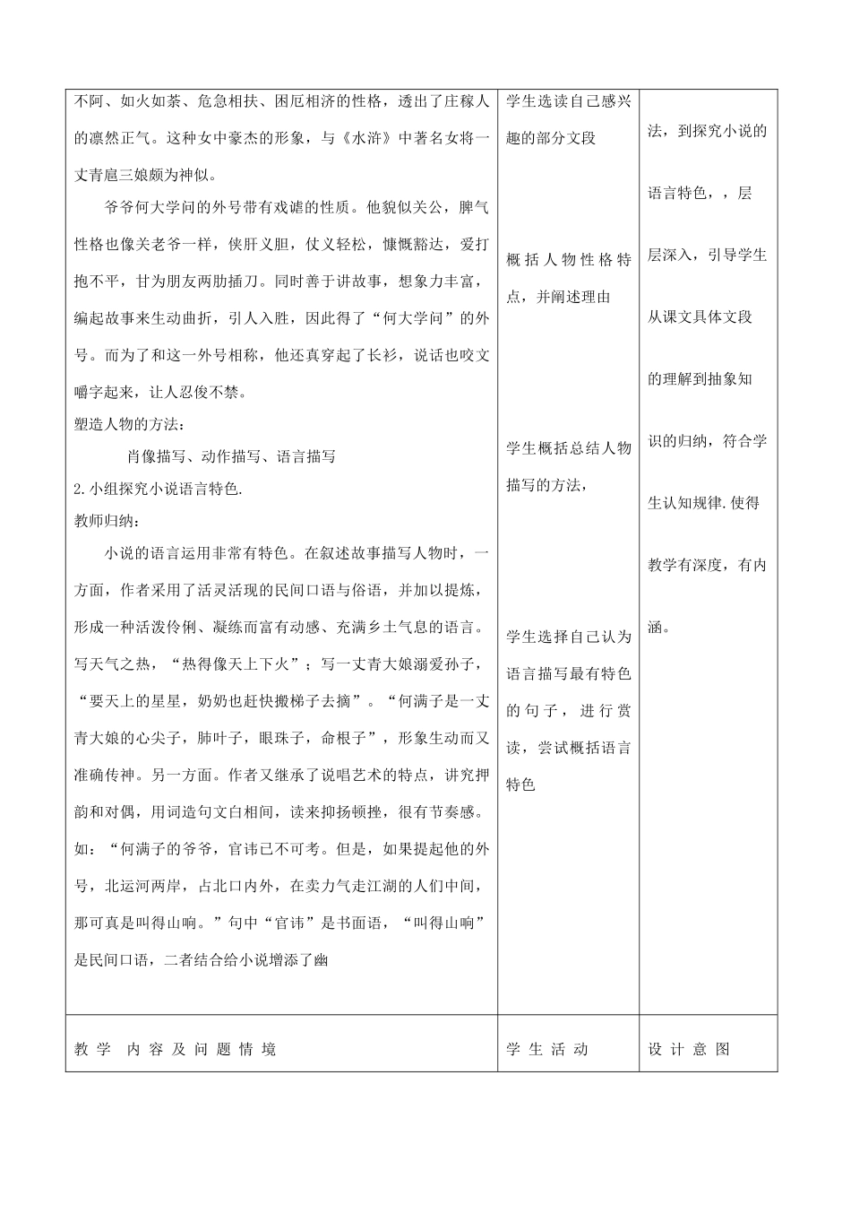 九年级语文下册 2.6《柳蒲人家》教案 新人教版_第3页