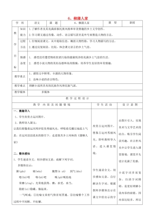 九年级语文下册 2.6《柳蒲人家》教案 新人教版