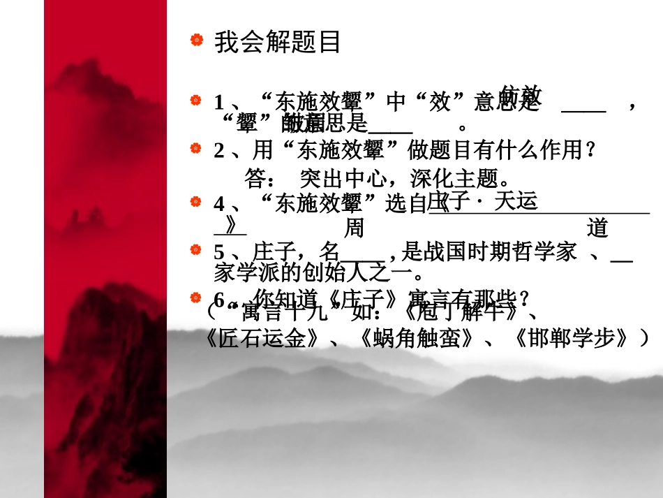 《东施效颦》_第3页