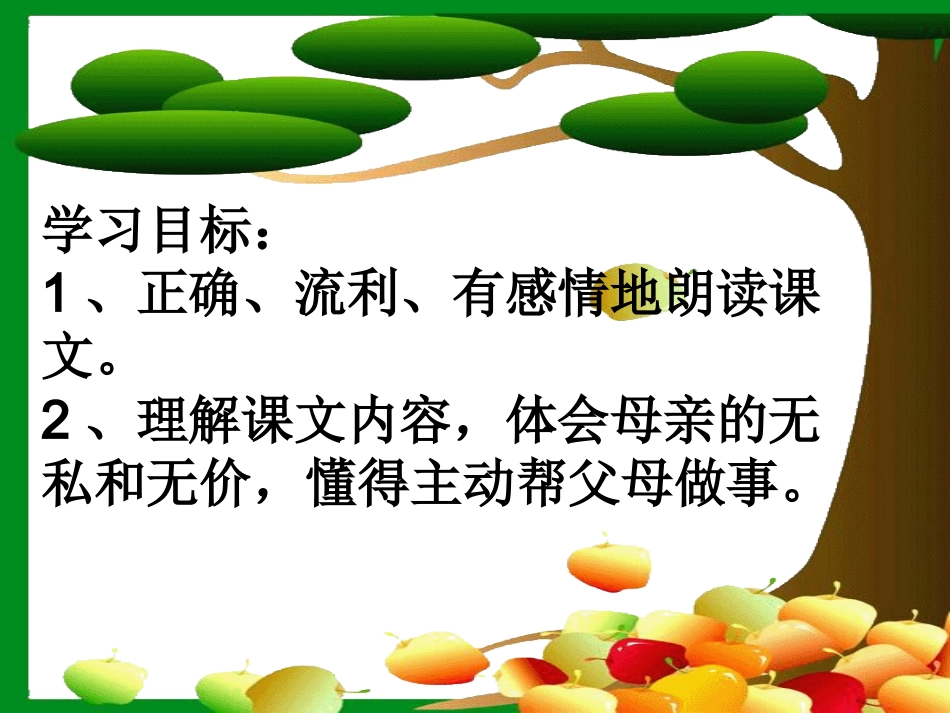 《妈妈的账单》PPT课件 (3)_第3页