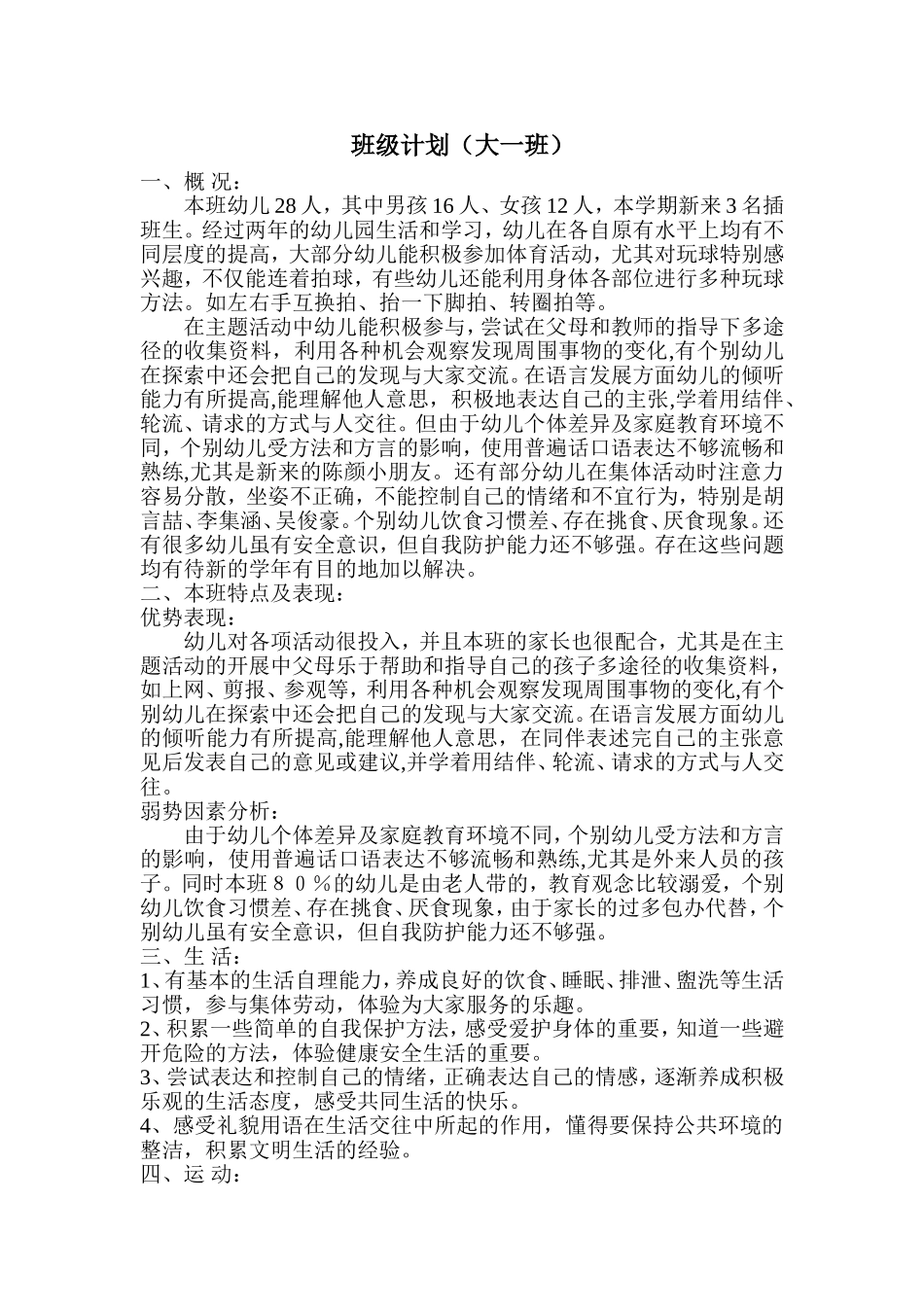 班级计划大一_第1页