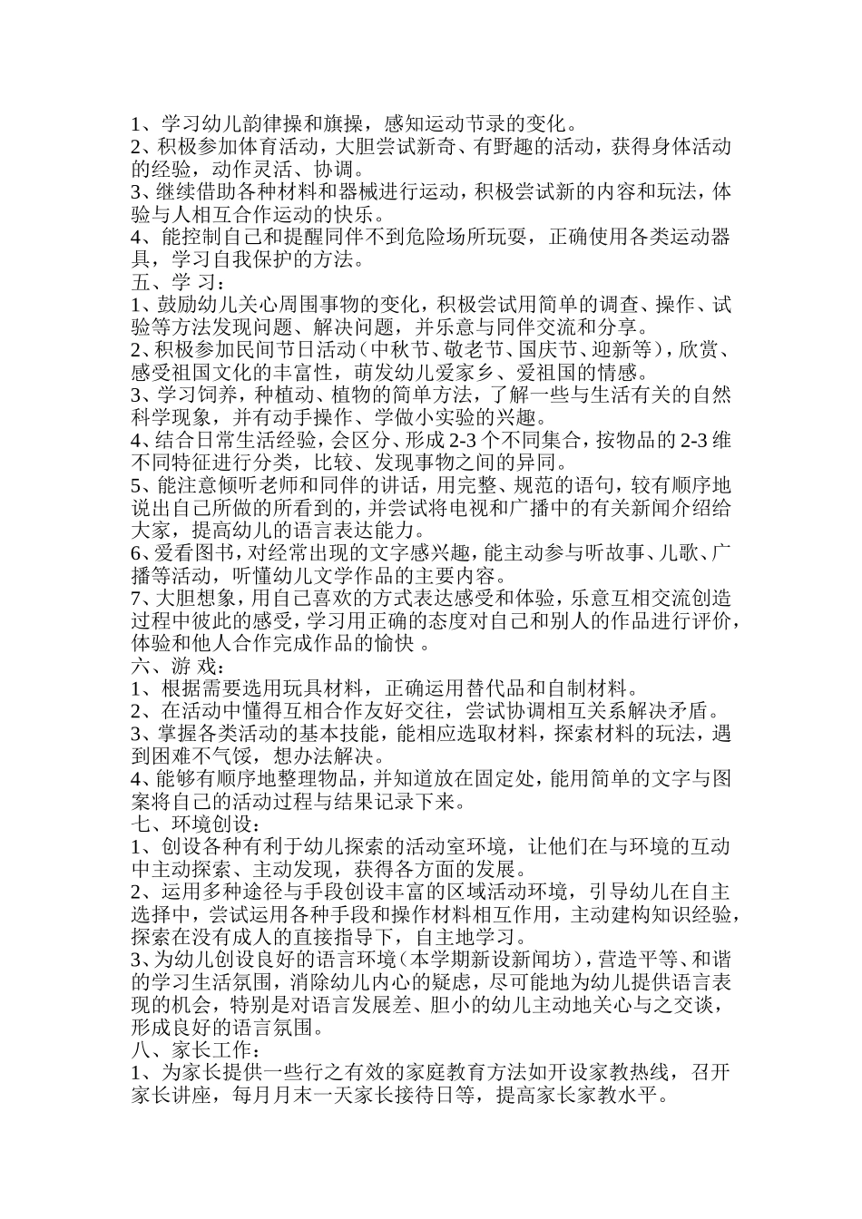 班级计划大一_第2页