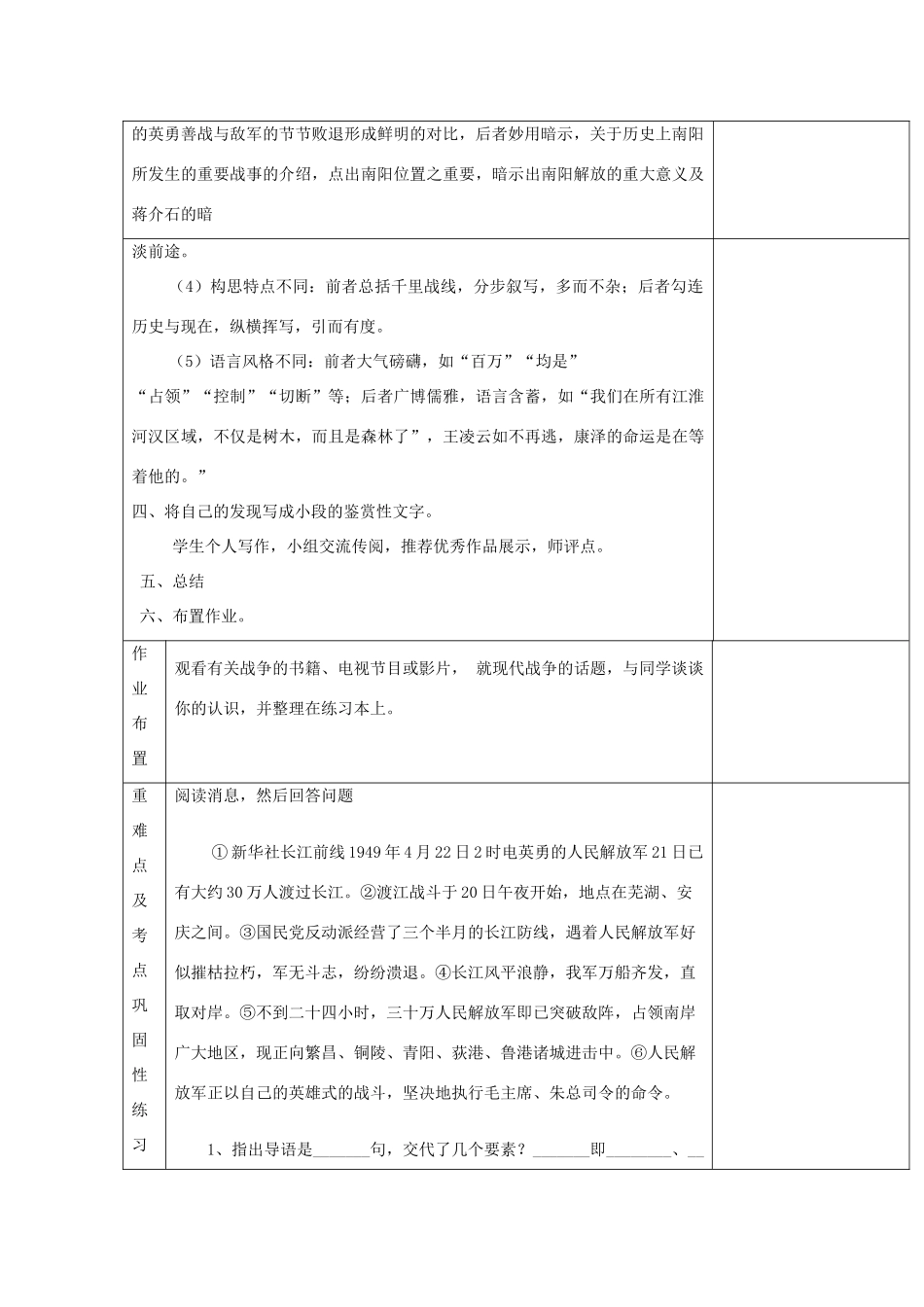 河南省洛阳市下峪镇八年级语文上册《新闻两则》第三课时教案 新人教版_第2页