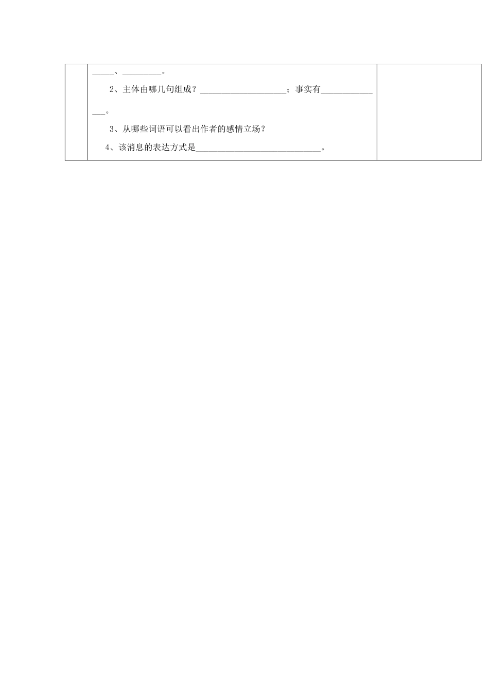 河南省洛阳市下峪镇八年级语文上册《新闻两则》第三课时教案 新人教版_第3页