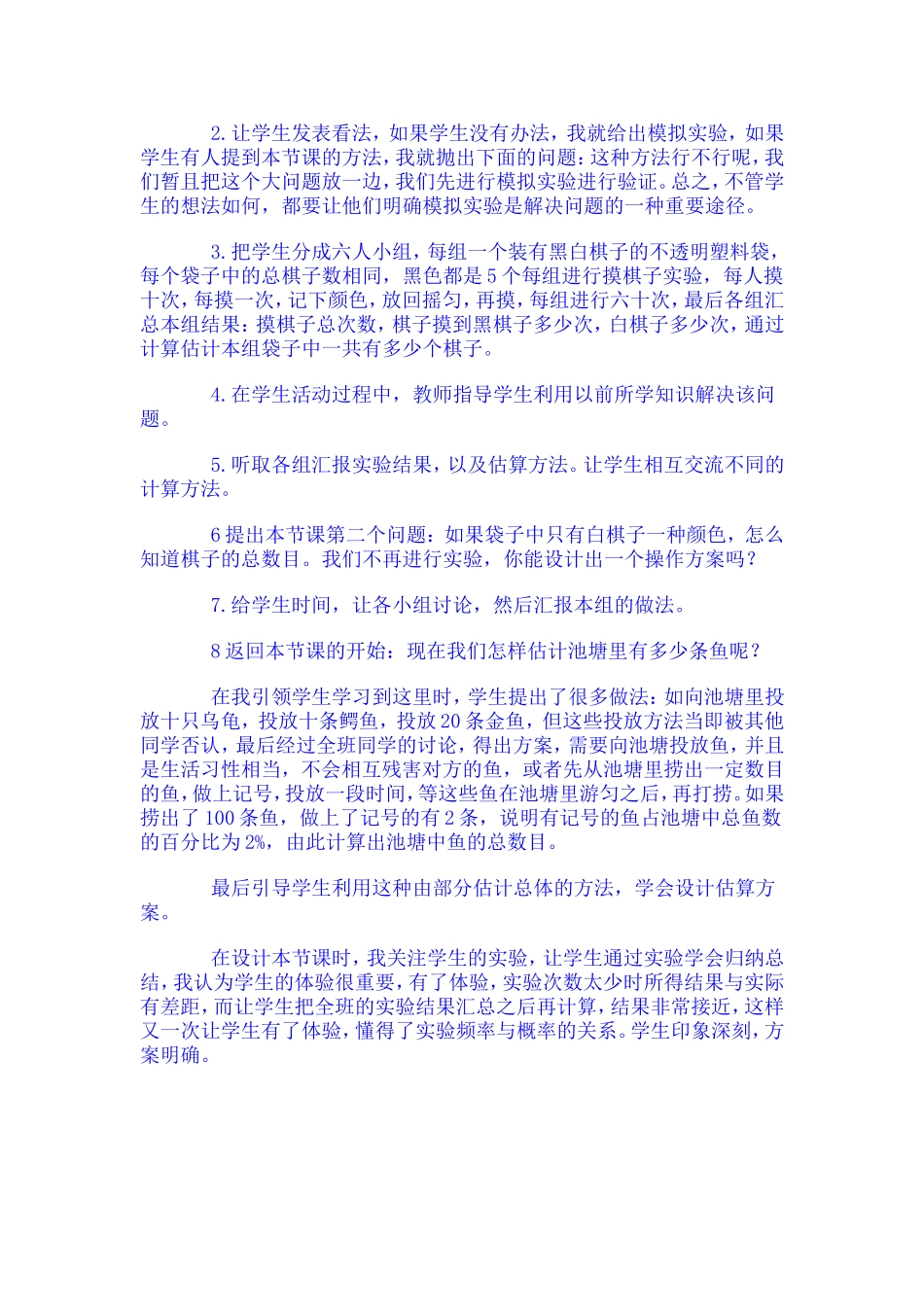 池塘里有多少条鱼_第2页