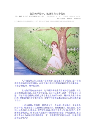 池塘里有多少条鱼