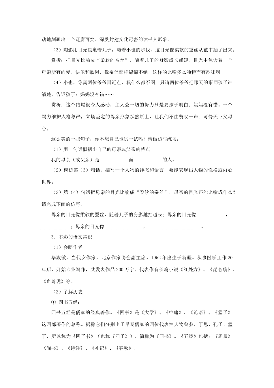 九年级语文上：第二单元复习教案语文版_第2页
