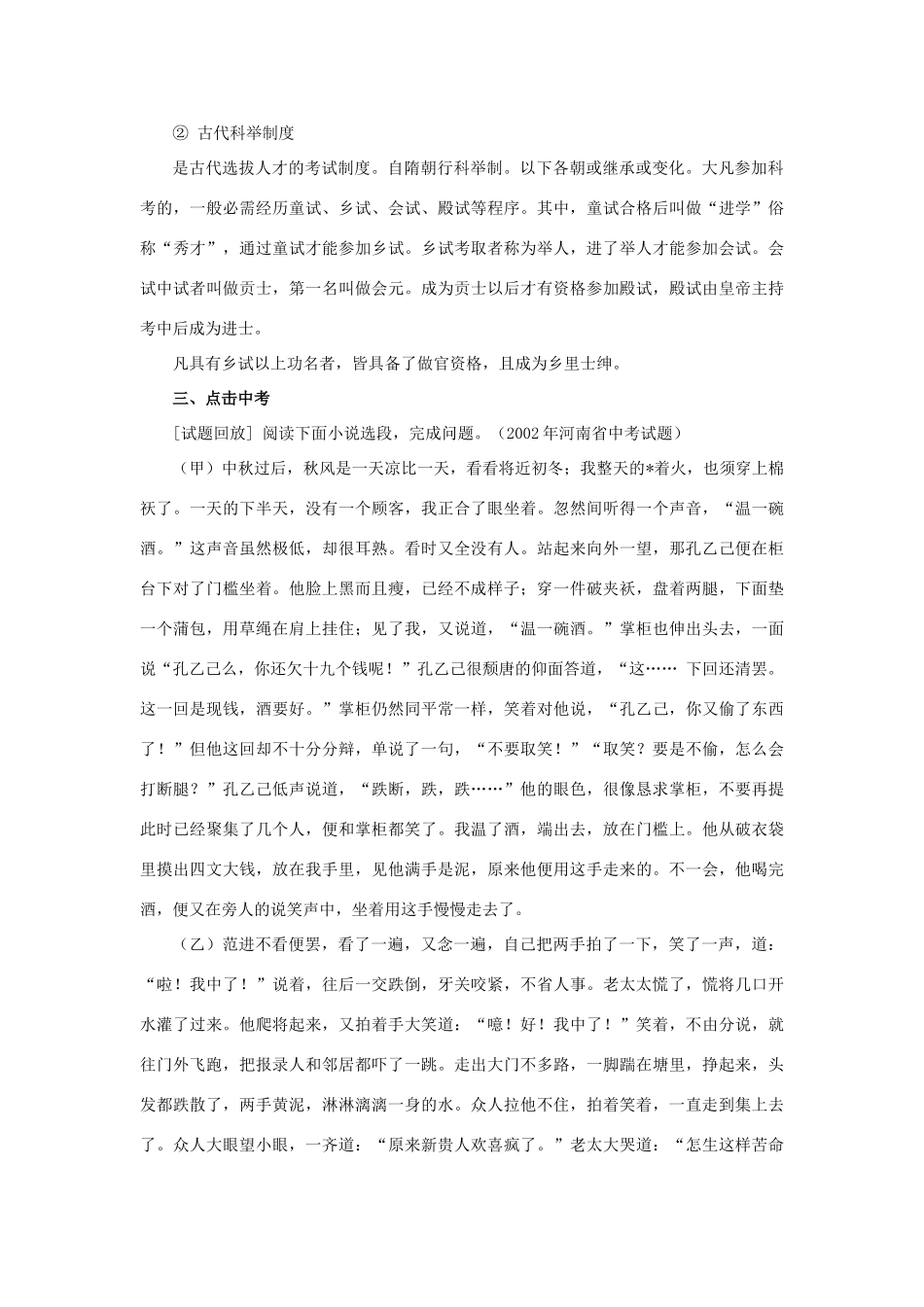 九年级语文上：第二单元复习教案语文版_第3页