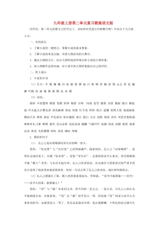 九年级语文上：第二单元复习教案语文版