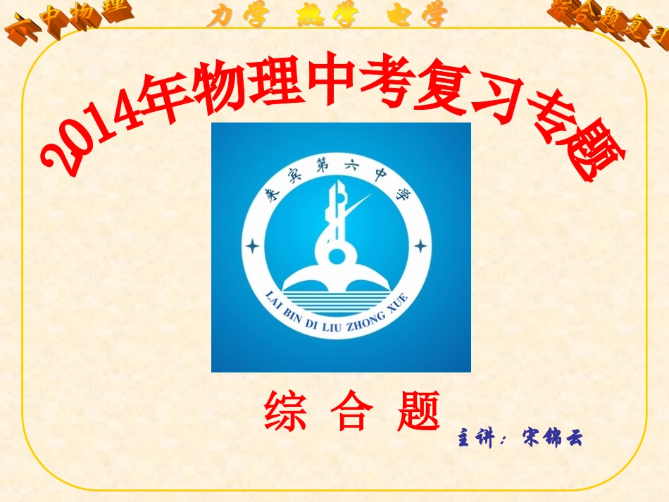 2014年中考复习综合题_第1页