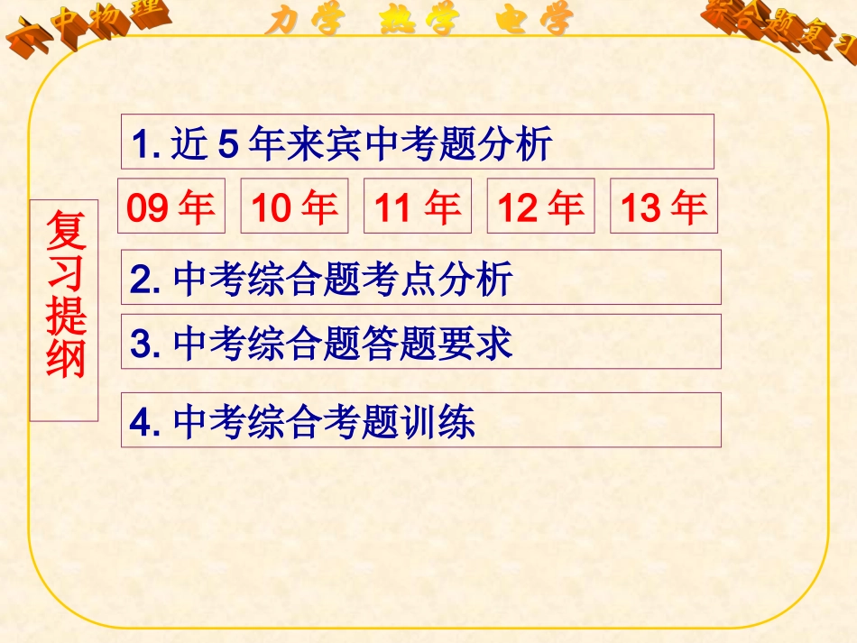 2014年中考复习综合题_第2页