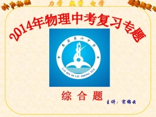 2014年中考复习综合题