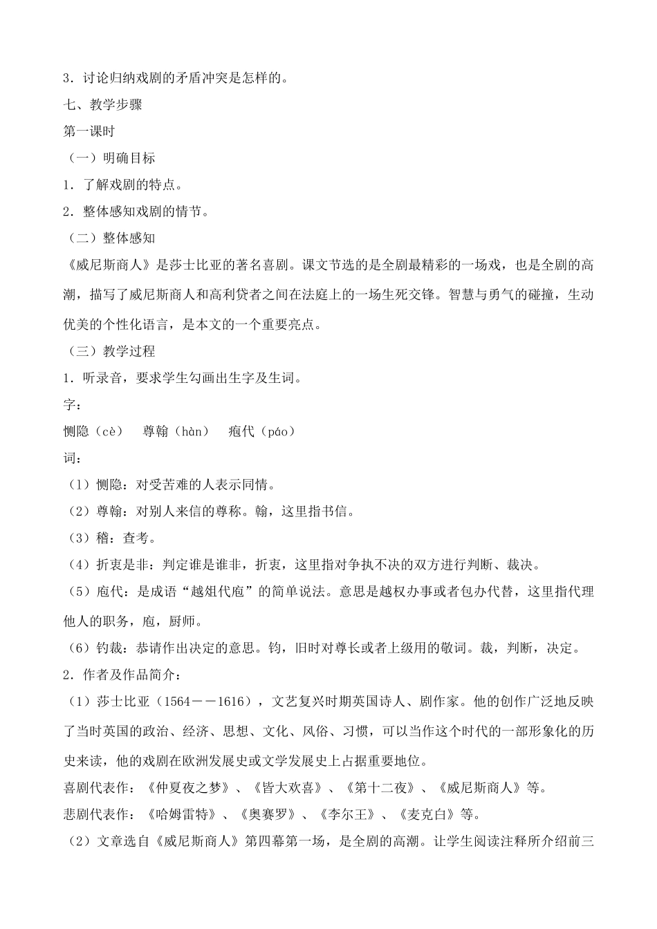 鄂教版九年级语文上册 威尼斯商人（节选）_第2页