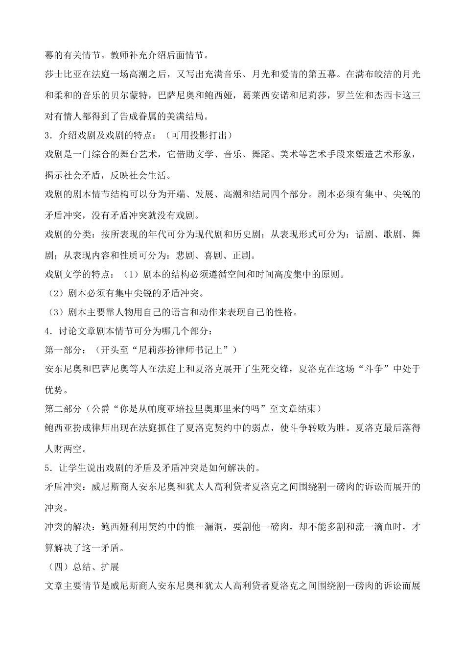 鄂教版九年级语文上册 威尼斯商人（节选）_第3页